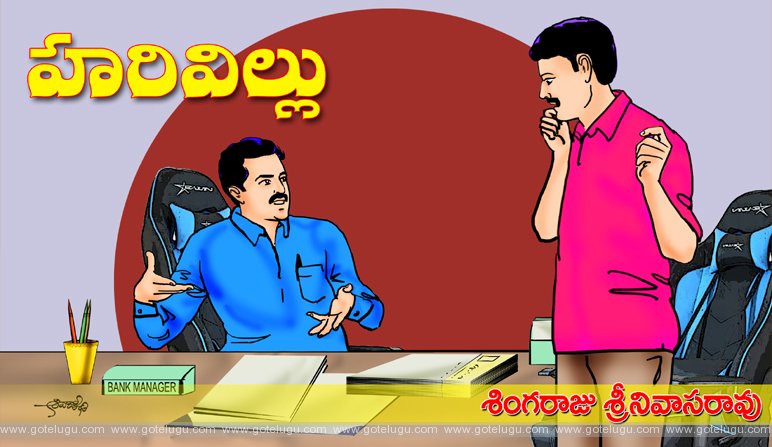 Harivillu Harivillu